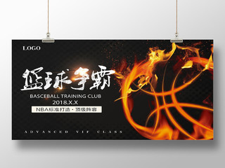 创意篮球争霸宣传海报
